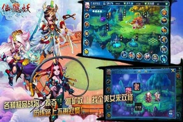 仙魔妖 仙魔妖