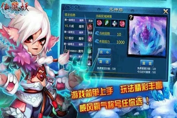 仙魔妖手游 v1.2 安卓版 2