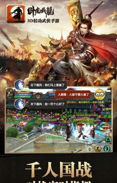卧虎藏龙游戏官方版 v1.1.18 安卓版 2
