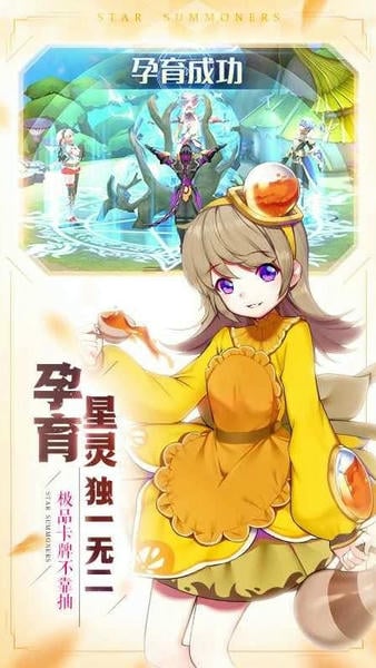 星之召唤士官方版 v2.4.0 安卓版 2