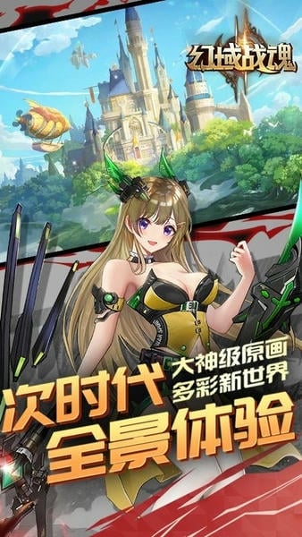 幻域战魂奇迹手游 v35.0.0 安卓版 1