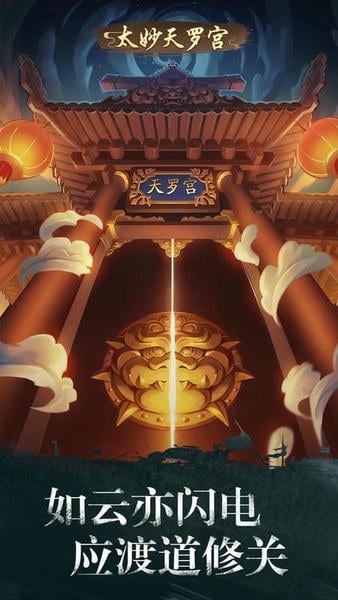 修真江湖官方版 v4.1.4.1 安卓版 0
