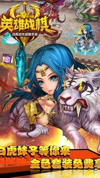 英雄战棋游戏正版 v1.1.10120 安卓版 3