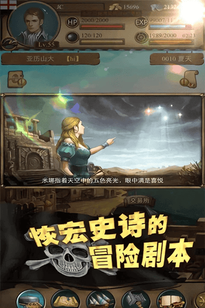 手机大航海最新版 v0.9 安卓版 0