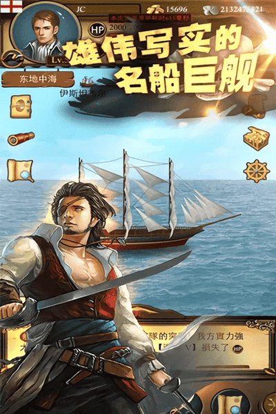 手机大航海最新版 v0.9 安卓版 1