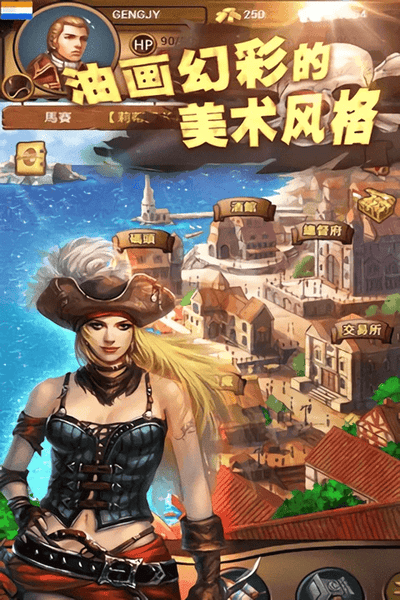 手机大航海下载 手机大航海游戏