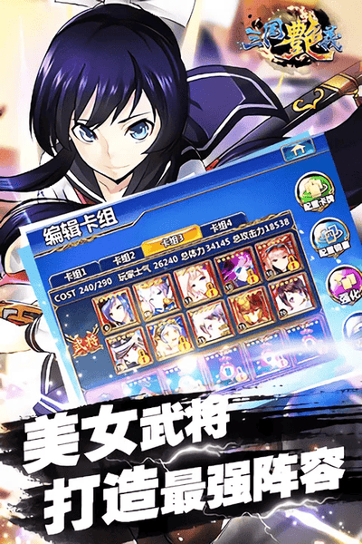 三国艳义手游 v1.5.3 安卓版 0