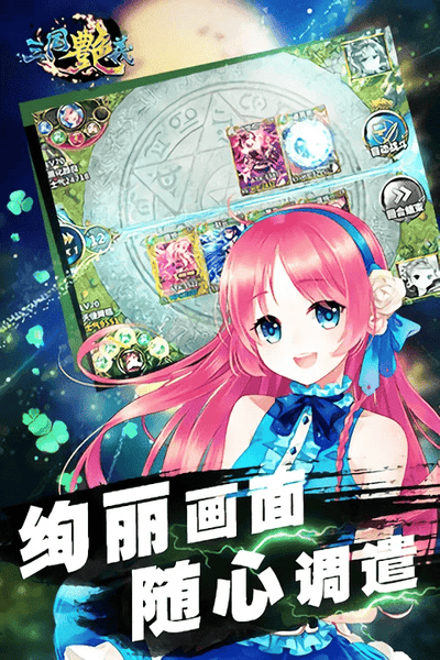 三国艳义手游 v1.5.3 安卓版 2