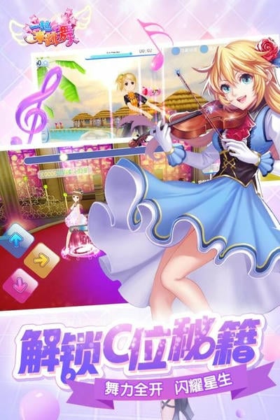一起来跳舞手游 v3.9.12 安卓完整版 0