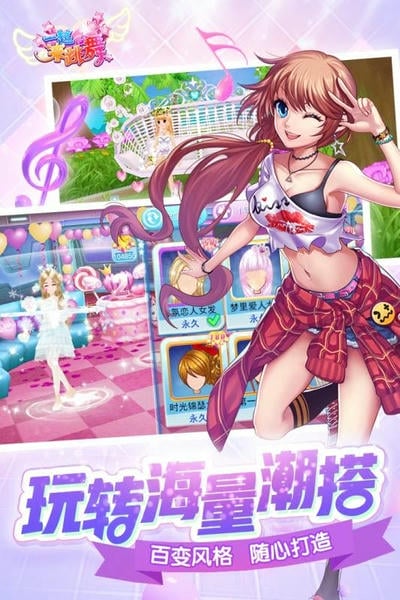 一起来跳舞手游 v3.9.12 安卓完整版 1