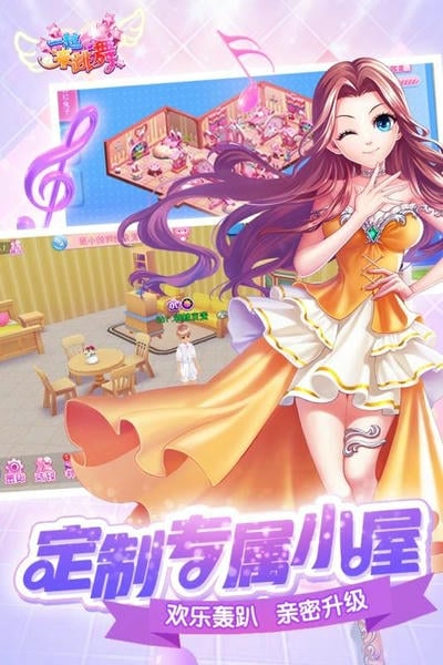一起来跳舞手游 v3.9.12 安卓完整版 2