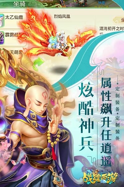 战魂西游游戏 v1.5.1 安卓版 4