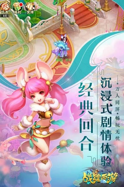 战魂西游游戏 v1.5.1 安卓版 0