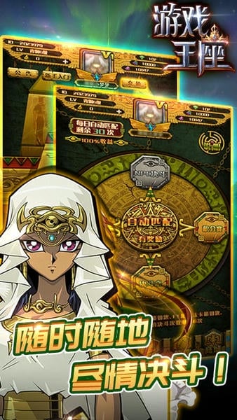 游戏王座小米账号版 v5.22.33 安卓最新版 2