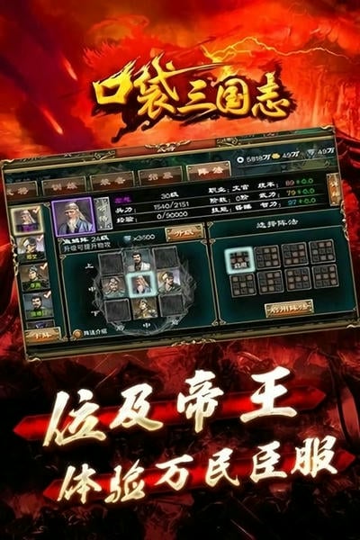 口袋三国志游戏 v1.3.1 安卓版 0
