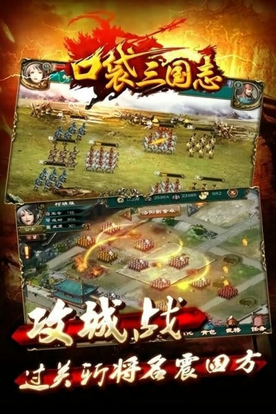 口袋三国志游戏 v1.3.1 安卓版 2