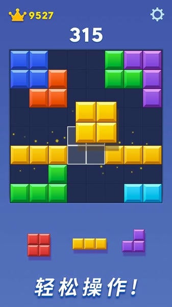 快乐爱消除俄罗斯方块官方版 v1.0.5 安卓版 2