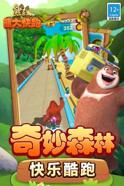 熊出没之熊大快跑2024最新版 v4.3.0 安卓版 1