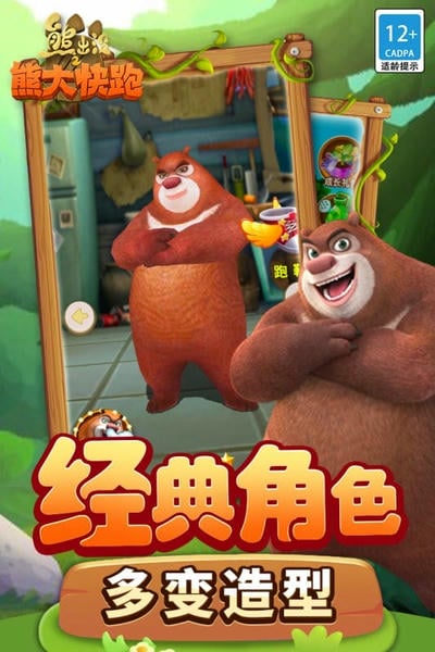 熊出没之熊大快跑游戏 熊出没之熊大快跑游戏下载