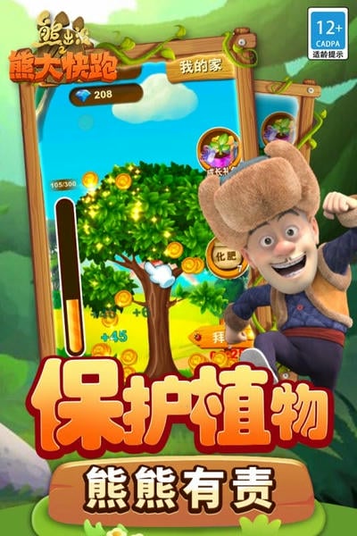 熊出没之熊大快跑2024最新版 v4.3.0 安卓版 2