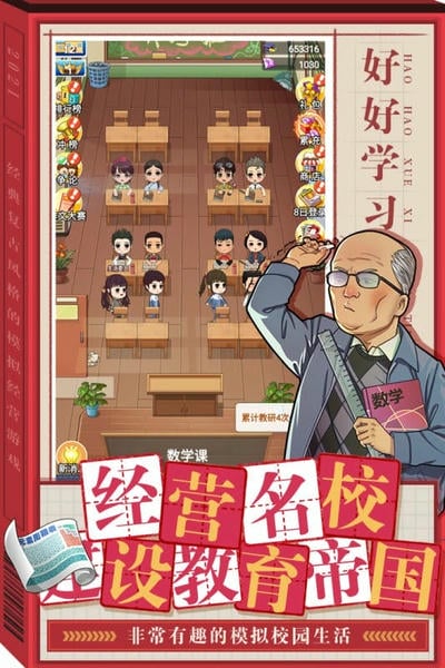 全民学霸手游最新版 v1.1.9 安卓版 0