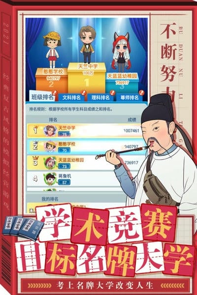 全民学霸手游最新版 v1.1.9 安卓版 1