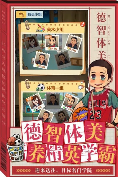 全民学霸游戏 全民学霸游戏下载