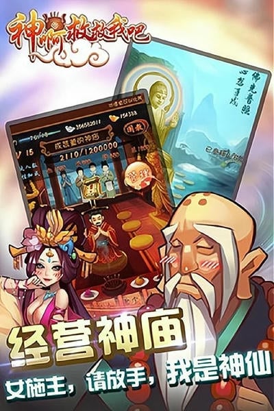 神啊救救我吧手游 v1.0.41 安卓版 3
