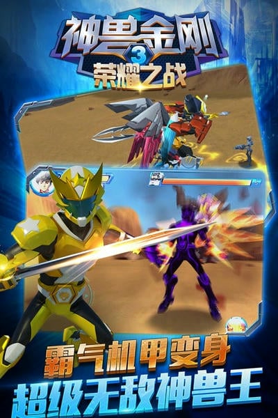 神兽金刚3荣耀之战手游手机版 v2.2.0 安卓版 0