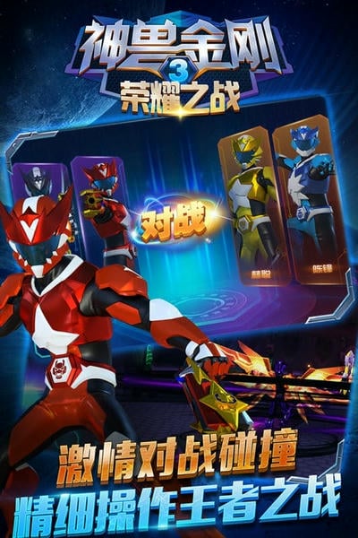 神兽金刚3荣耀之战游戏 神兽金刚3荣耀之战游戏下载