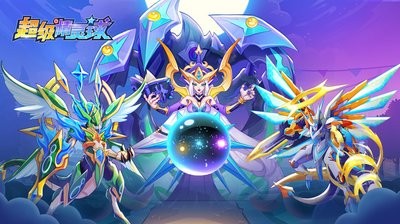 超级精灵球手游官方正版 v1.0.1 安卓版 2