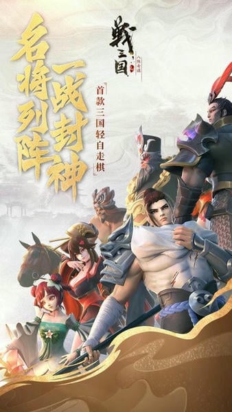 战三国八阵奇谋游戏 v1.707.0.40 安卓正式版 4