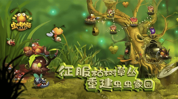 虫虫物语游戏 v1.5.6 安卓版 1