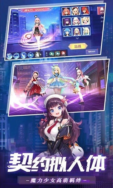 魔力契约手游 v10.2.0 安卓版 0