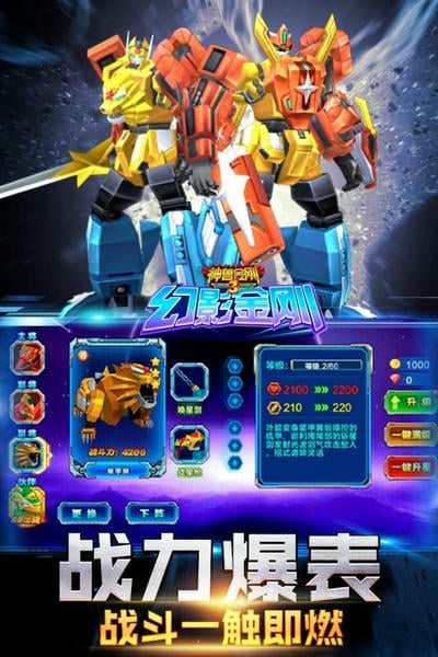 神兽金刚3幻影金刚正版 v1.8 安卓版 0