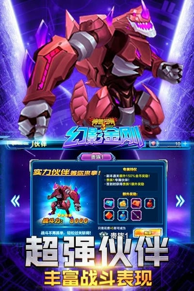 神兽金刚3幻影金刚正版 v1.8 安卓版 1