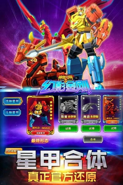 神兽金刚3幻影金刚正版 v1.8 安卓版 2