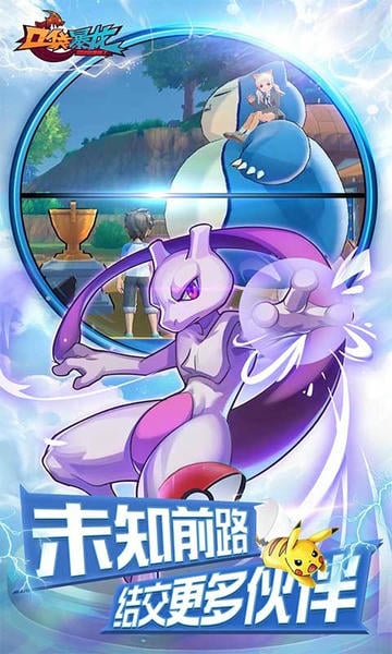 口袋暴龙官方版 v4.0.00 安卓最新版 2