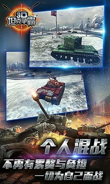3d坦克争霸手游 v1.6.7 安卓版 0