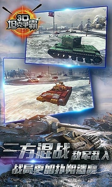 3d坦克争霸手游 v1.6.7 安卓版 1