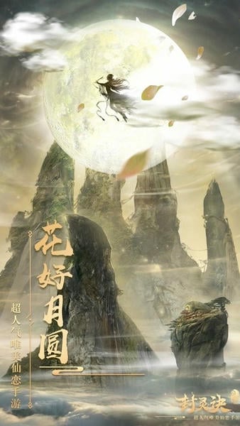 封灵诀0.05折游戏 v1.0.1185 安卓版 2