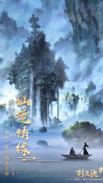 封灵诀手游下载