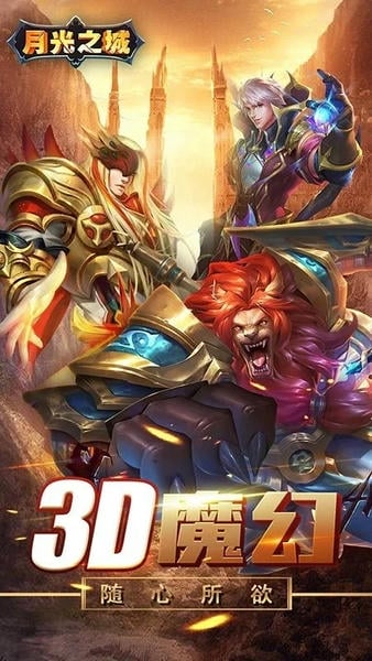 月光之城游戏官方版 v1.1.2 安卓版 0