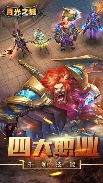 月光之城游戏官方版 v1.1.2 安卓版 3