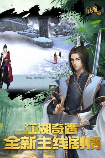 伏魔诀游戏手机版 v1.0.0 安卓版 0