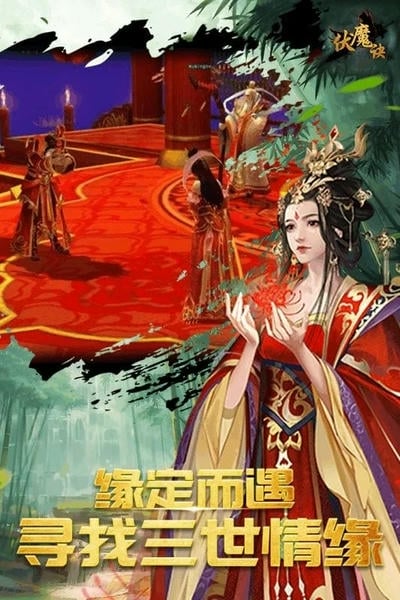 伏魔诀游戏手机版 v1.0.0 安卓版 1