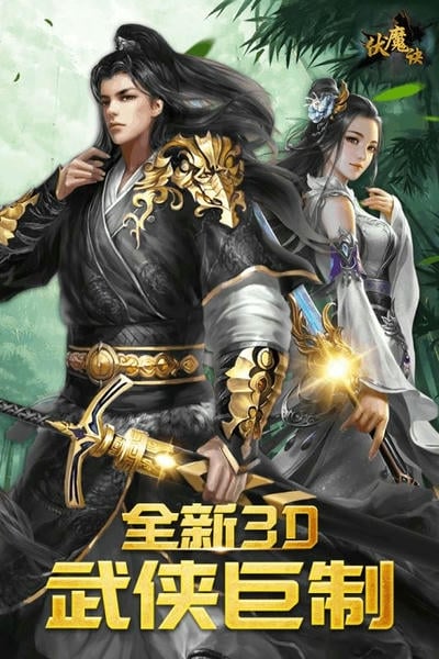 伏魔诀游戏手机版 v1.0.0 安卓版 2
