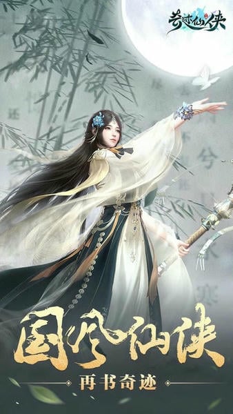 奇迹仙侠游戏 v1.0.0 安卓最新版 3