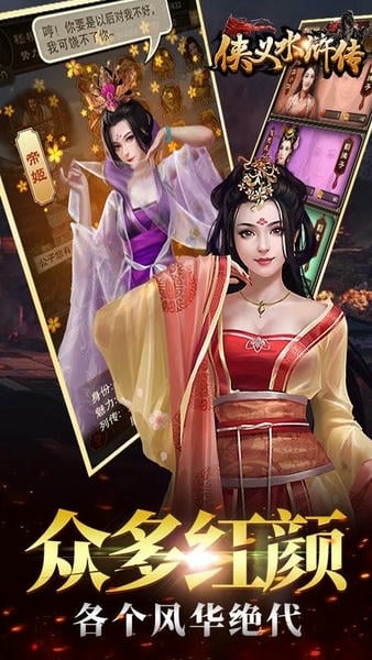 侠义水浒传手机版 侠义水浒传手机版下载