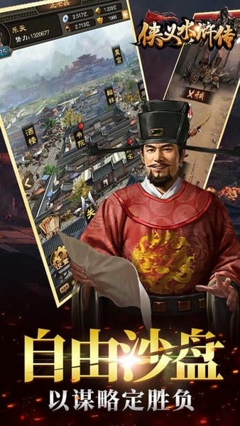 侠义水浒传手游正版 v1.0 安卓官方版 0